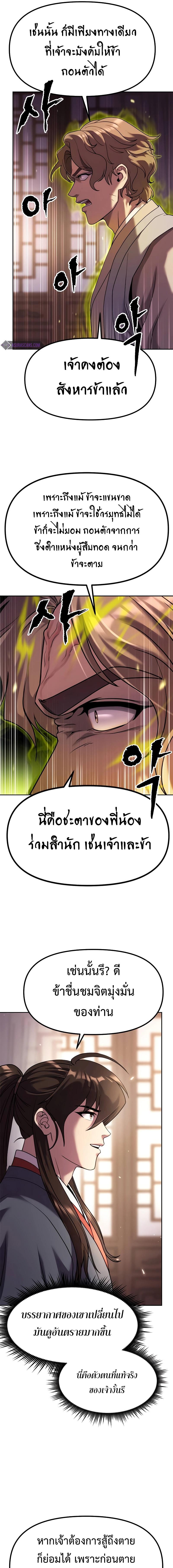 อ่านมังงะ Chronicles of the Demon Faction ตอนที่ 79/4_0.jpg