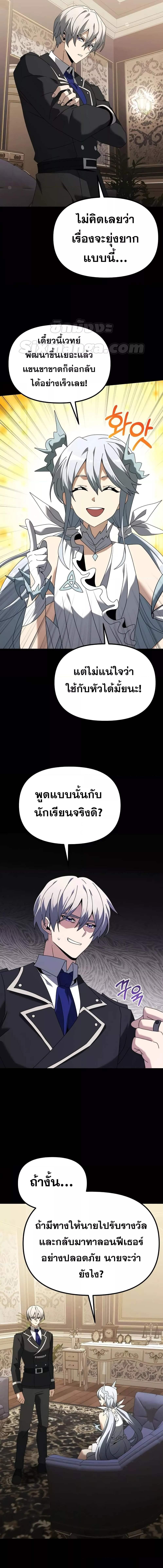 อ่านมังงะ Terminally-Ill Genius Dark Knight ตอนที่ 70/4_2.jpg