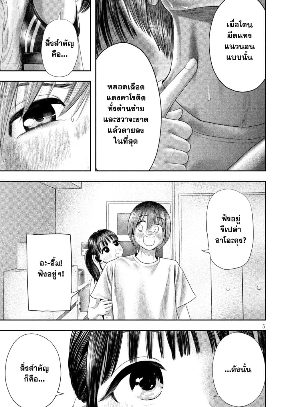 อ่านมังงะ Nezumi no Hatsukoi ตอนที่ 4/4.jpg