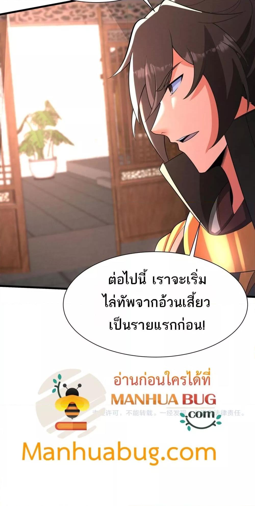 อ่านมังงะ I Kill To Be God ตอนที่ 163/50.jpg