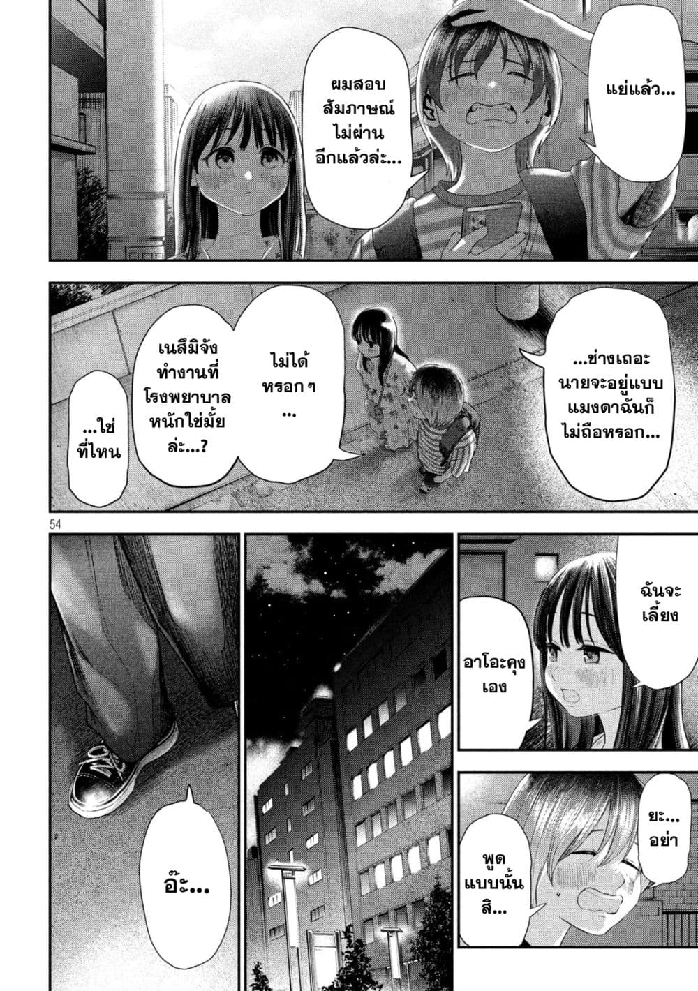 อ่านมังงะ Nezumi no Hatsukoi ตอนที่ 1/51.jpg