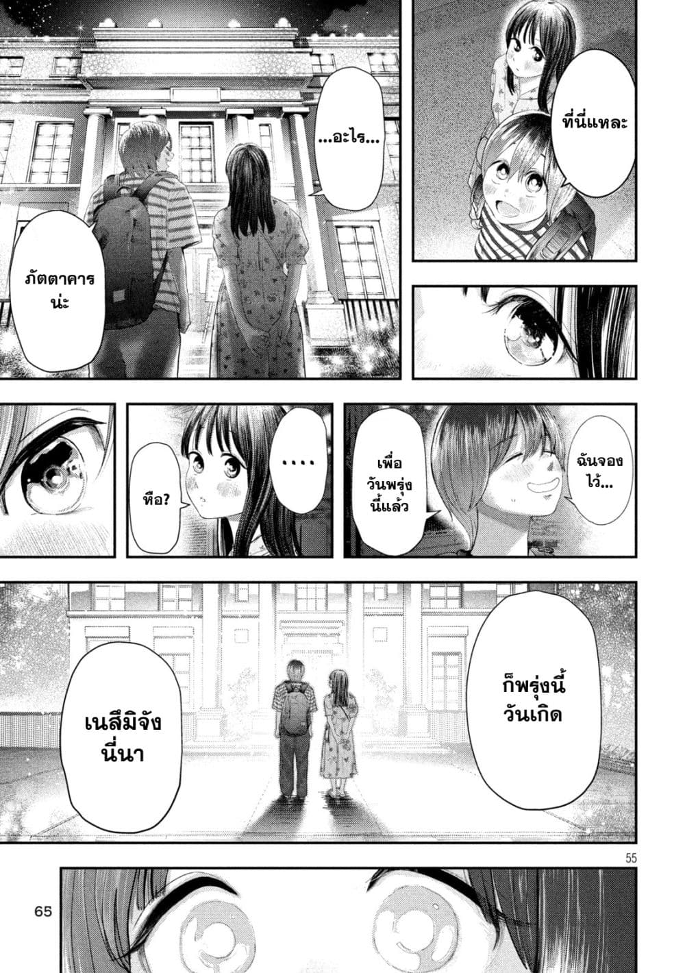 อ่านมังงะ Nezumi no Hatsukoi ตอนที่ 1/52.jpg