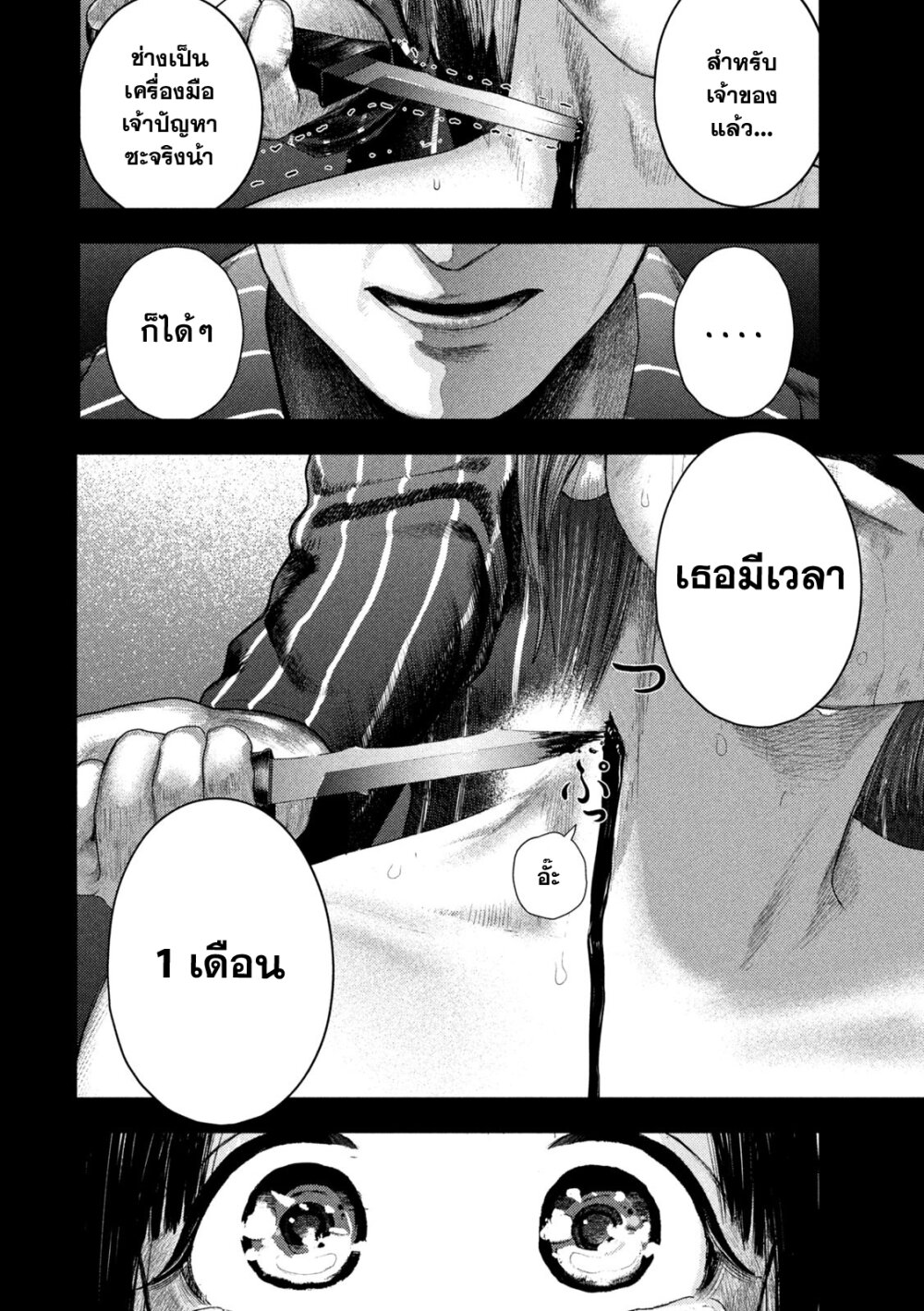 อ่านมังงะ Nezumi no Hatsukoi ตอนที่ 3/5.jpg