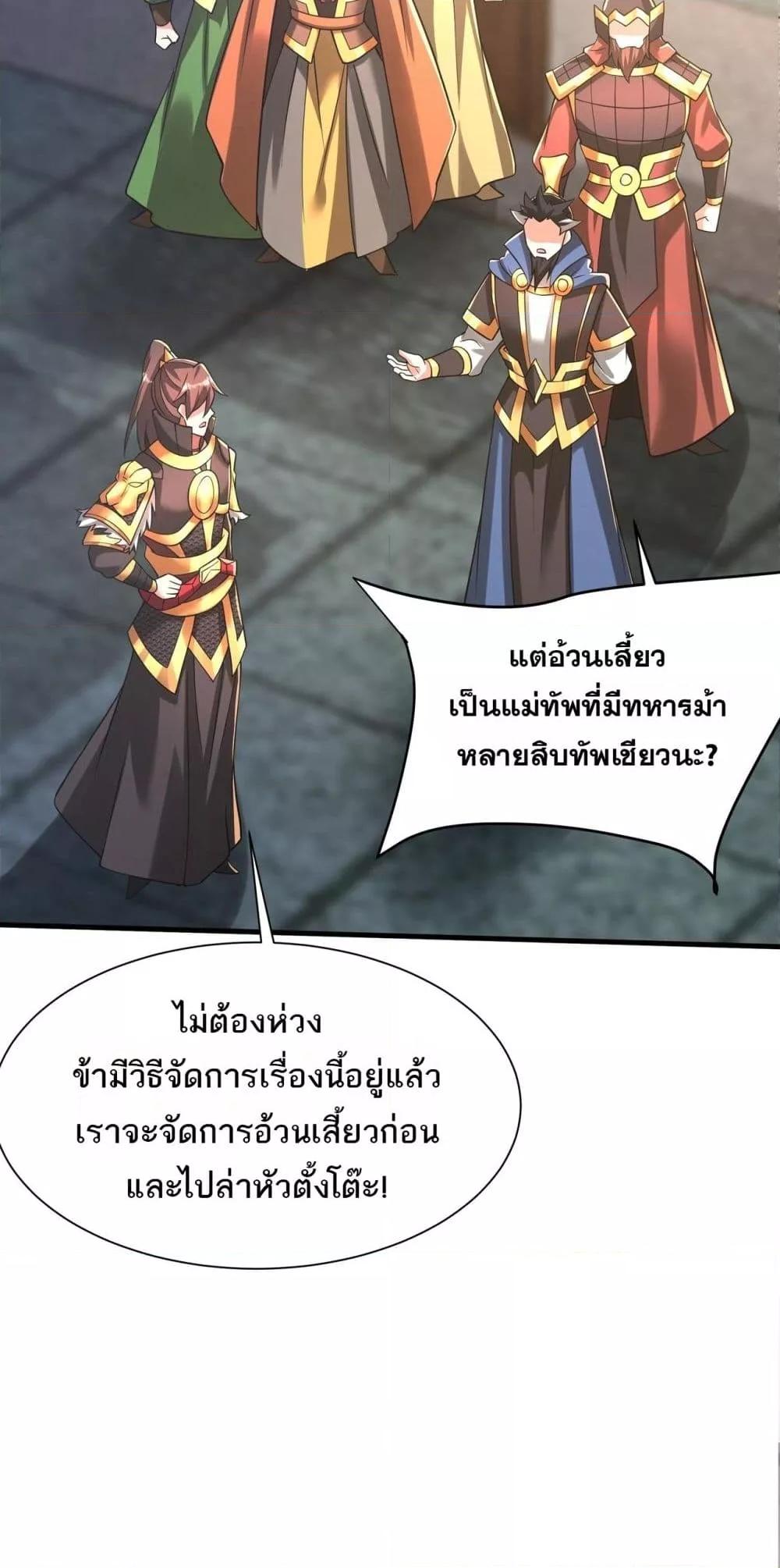 อ่านมังงะ I Kill To Be God ตอนที่ 164/5.jpg