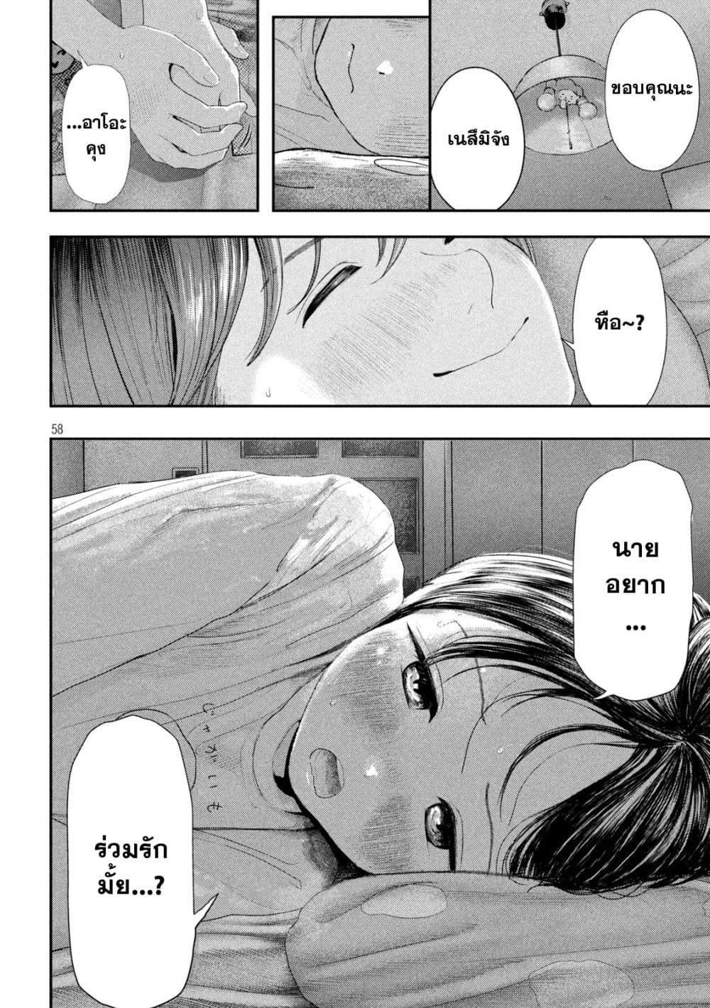 อ่านมังงะ Nezumi no Hatsukoi ตอนที่ 1/55.jpg