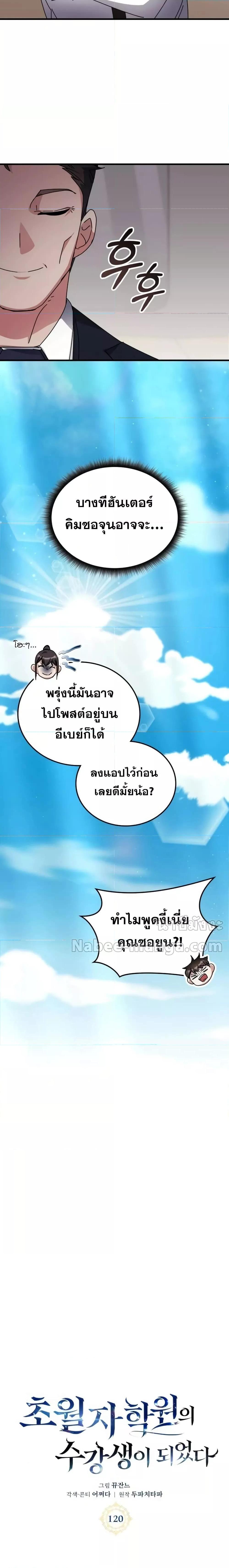 อ่านมังงะ Transcension Academy ตอนที่ 120/5.jpg