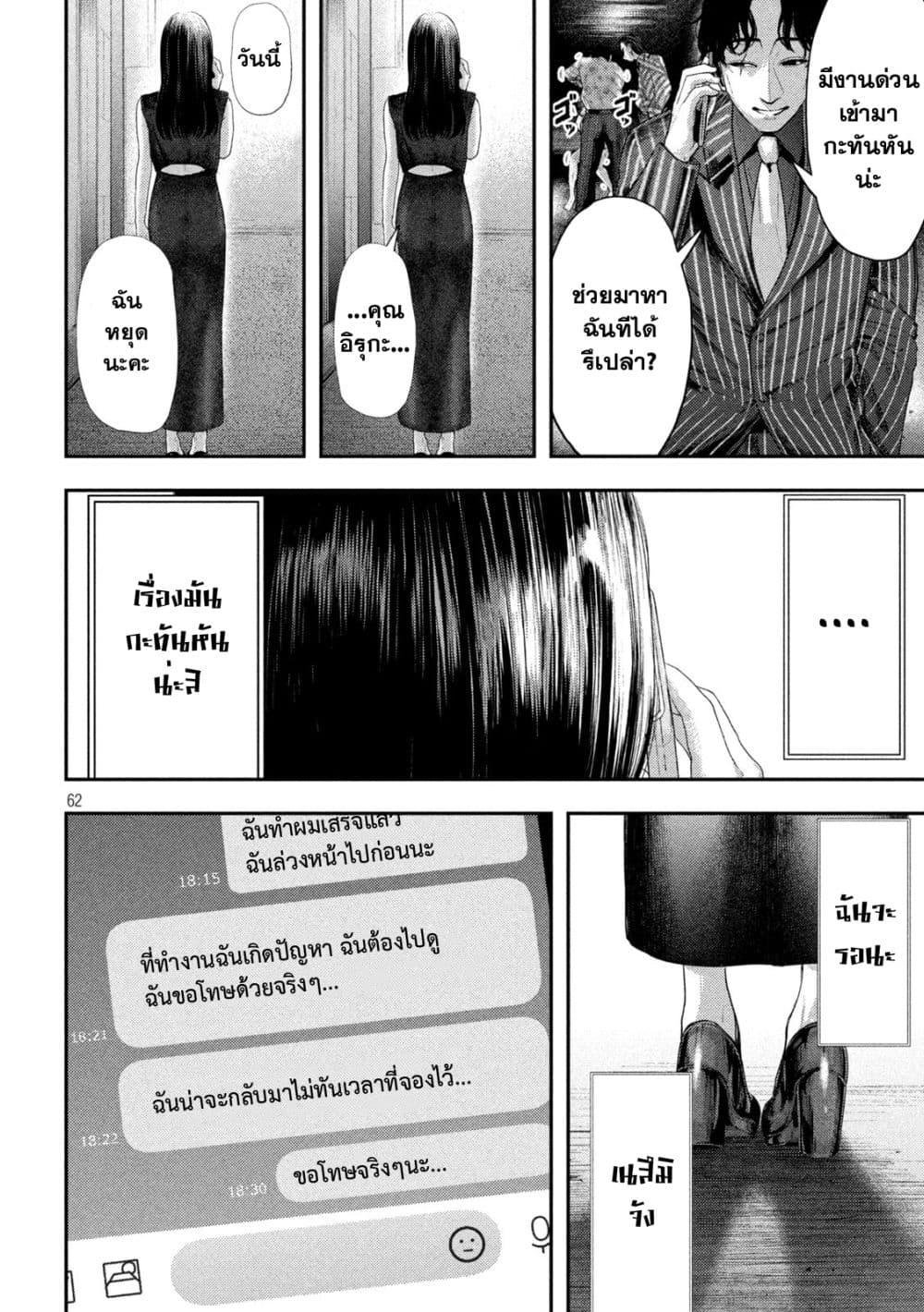 อ่านมังงะ Nezumi no Hatsukoi ตอนที่ 1/59.jpg