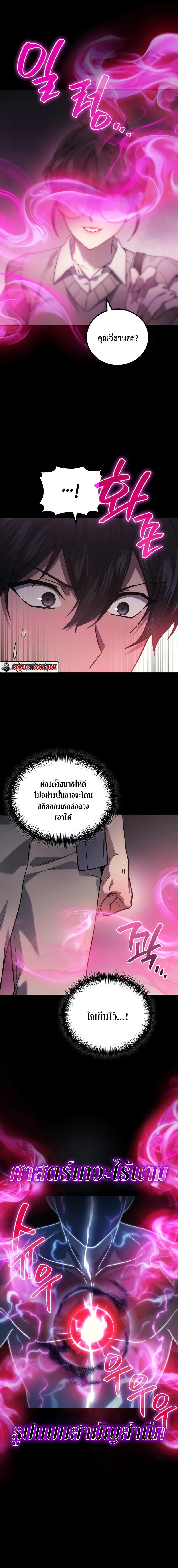 อ่านมังงะ Martial God Regressed to Level 2 ตอนที่ 64/5_0.jpg