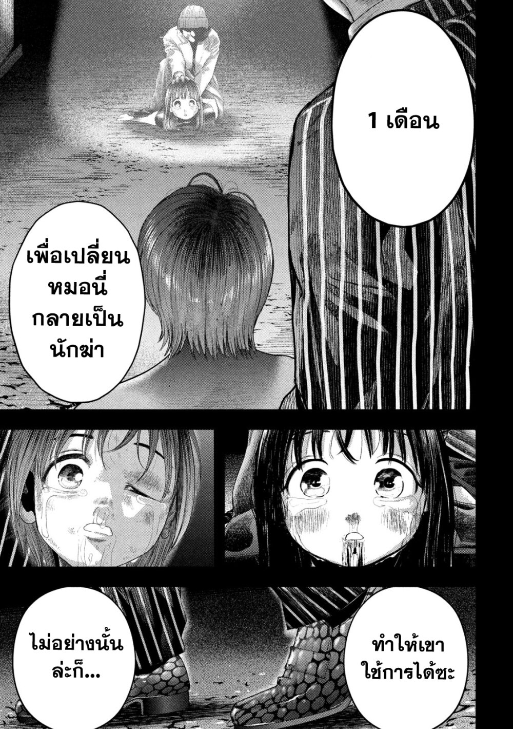 อ่านมังงะ Nezumi no Hatsukoi ตอนที่ 3/6.jpg