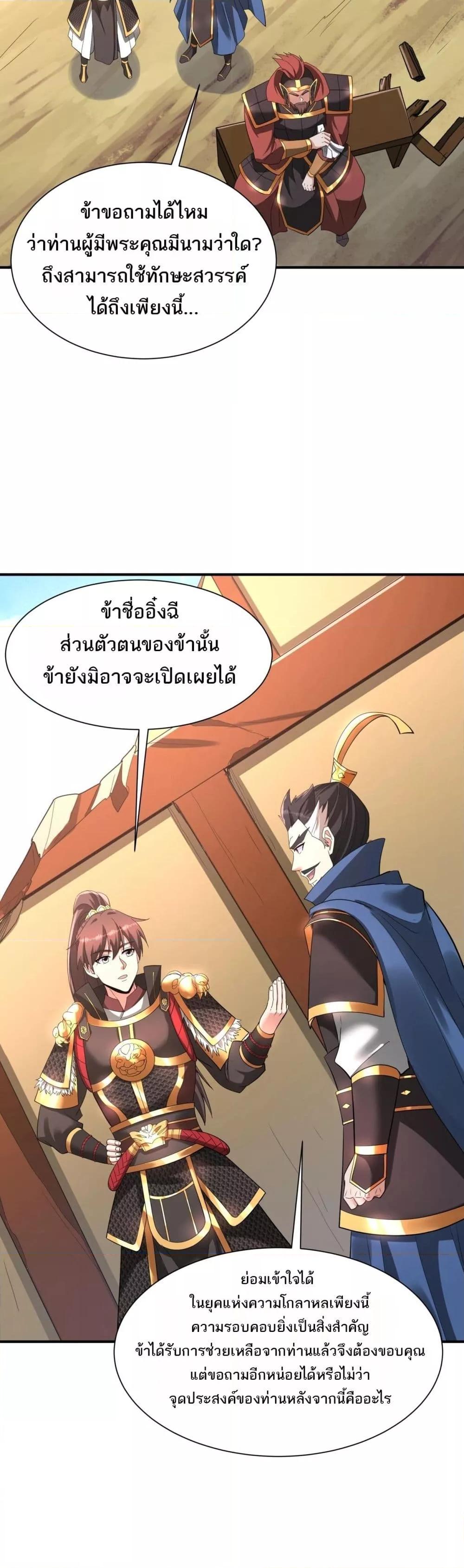 อ่านมังงะ I Kill To Be God ตอนที่ 161/6.jpg