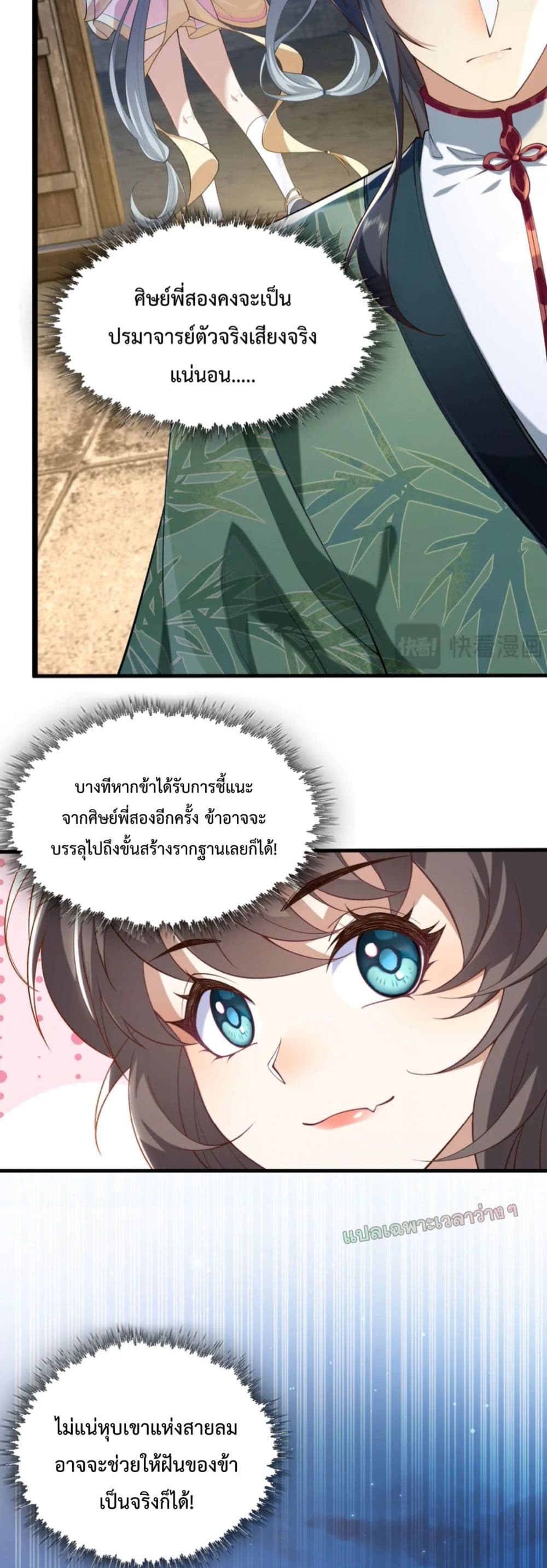 อ่านมังงะ My brother is just a normal person, why is he so invincible ตอนที่ 4/6.jpg