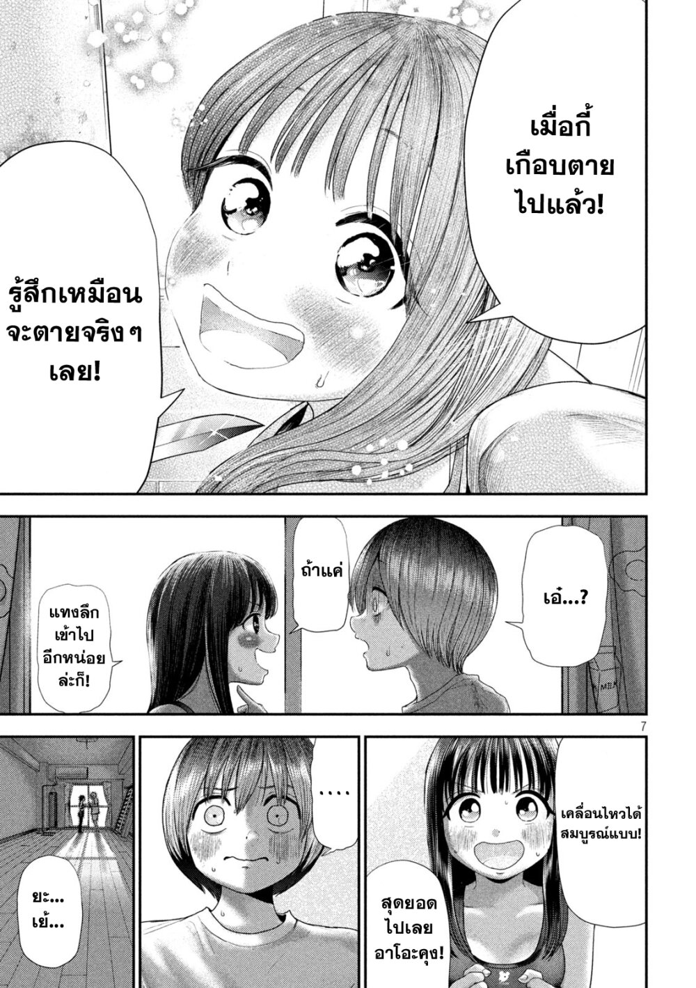 อ่านมังงะ Nezumi no Hatsukoi ตอนที่ 6/6.jpg