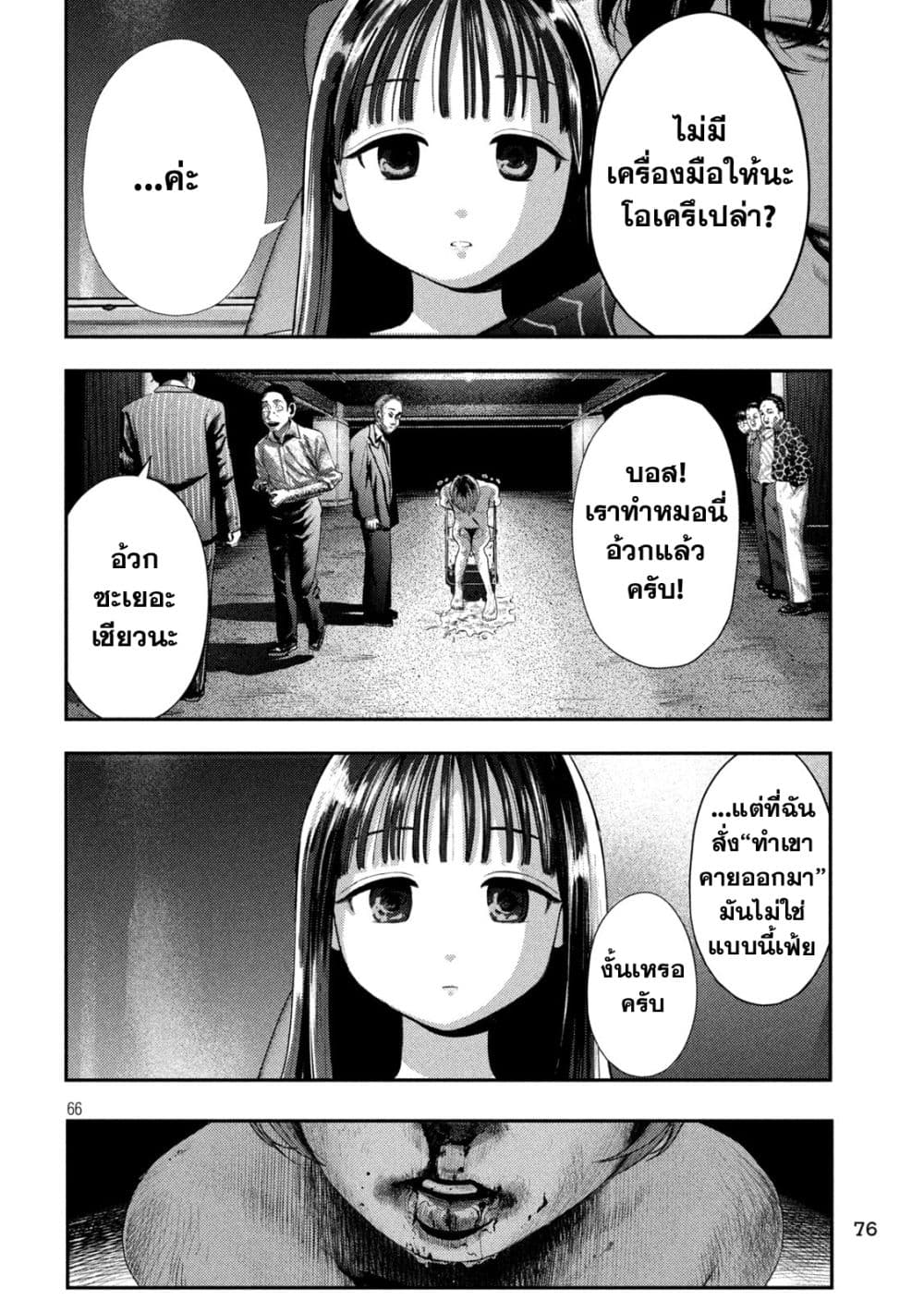 อ่านมังงะ Nezumi no Hatsukoi ตอนที่ 1/62.jpg