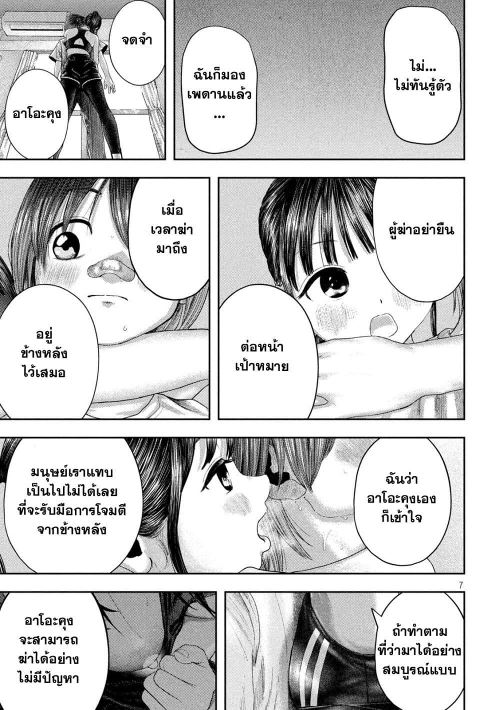 อ่านมังงะ Nezumi no Hatsukoi ตอนที่ 4/6.jpg