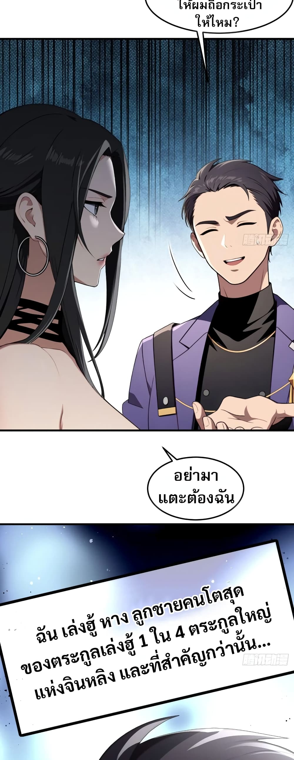 อ่านมังงะ The Villain Wants to Live One More Day ตอนที่ 2/6.jpg