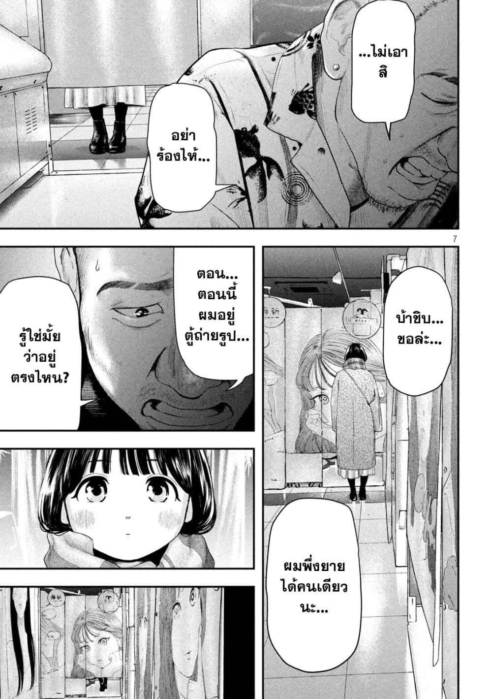 อ่านมังงะ Nezumi no Hatsukoi ตอนที่ 1/6.jpg