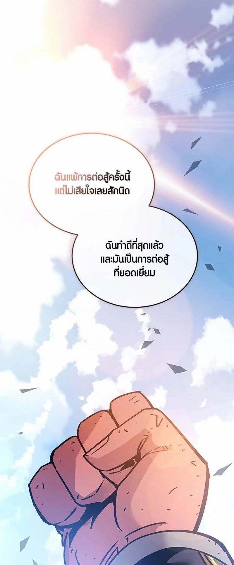 อ่านมังงะ Villain to Kill ตอนที่ 160/75.jpg