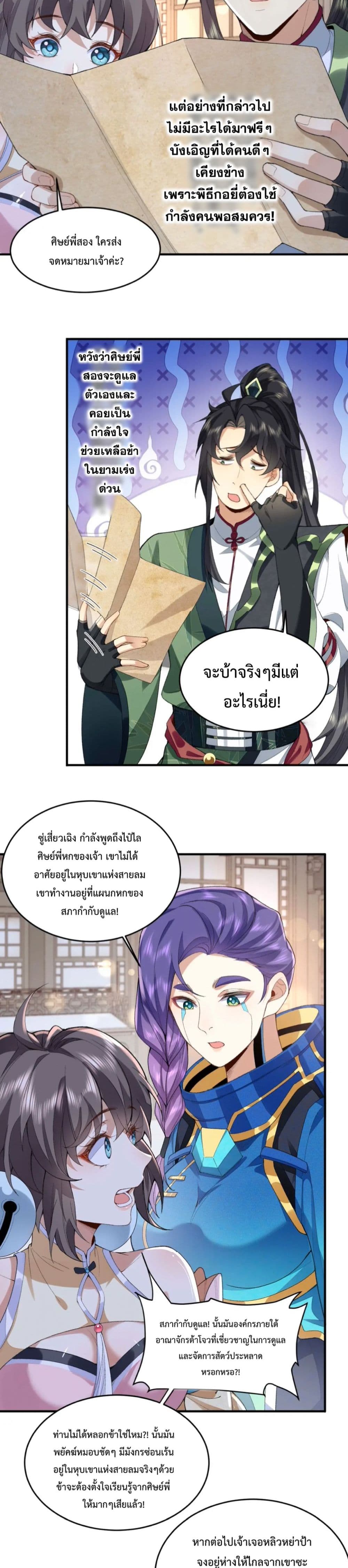 อ่านมังงะ My brother is just a normal person, why is he so invincible ตอนที่ 3/7.jpg