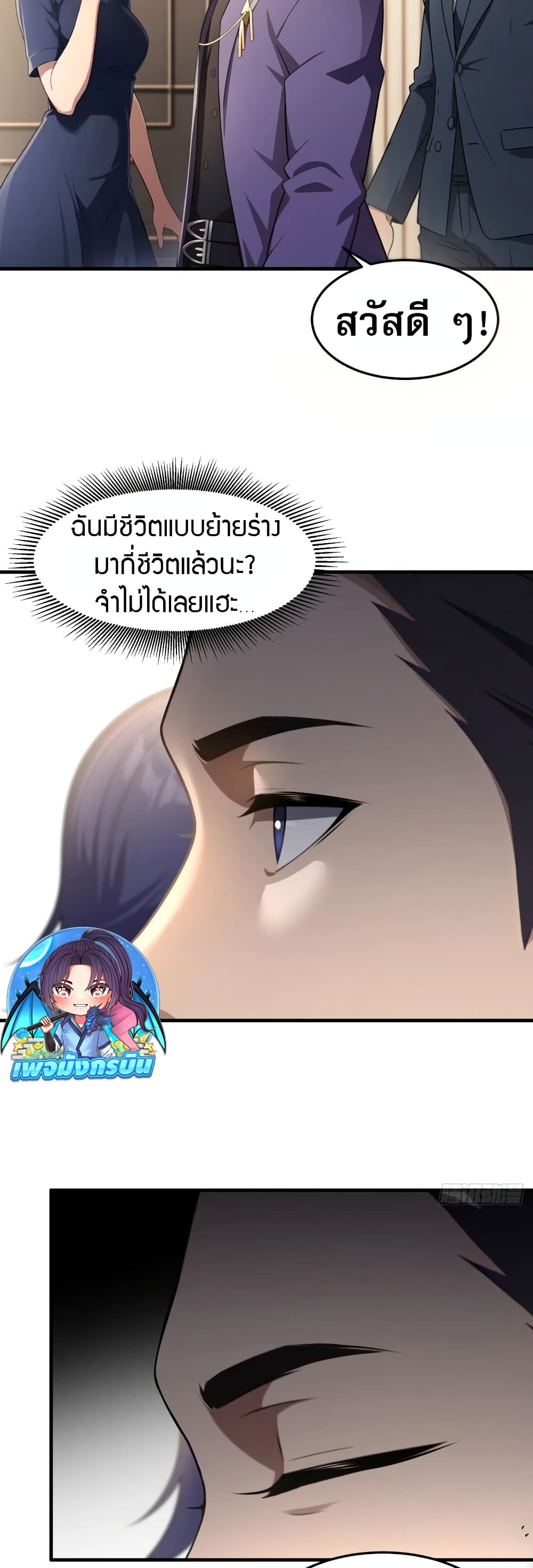 อ่านมังงะ The Villain Wants to Live One More Day ตอนที่ 1/7.jpg