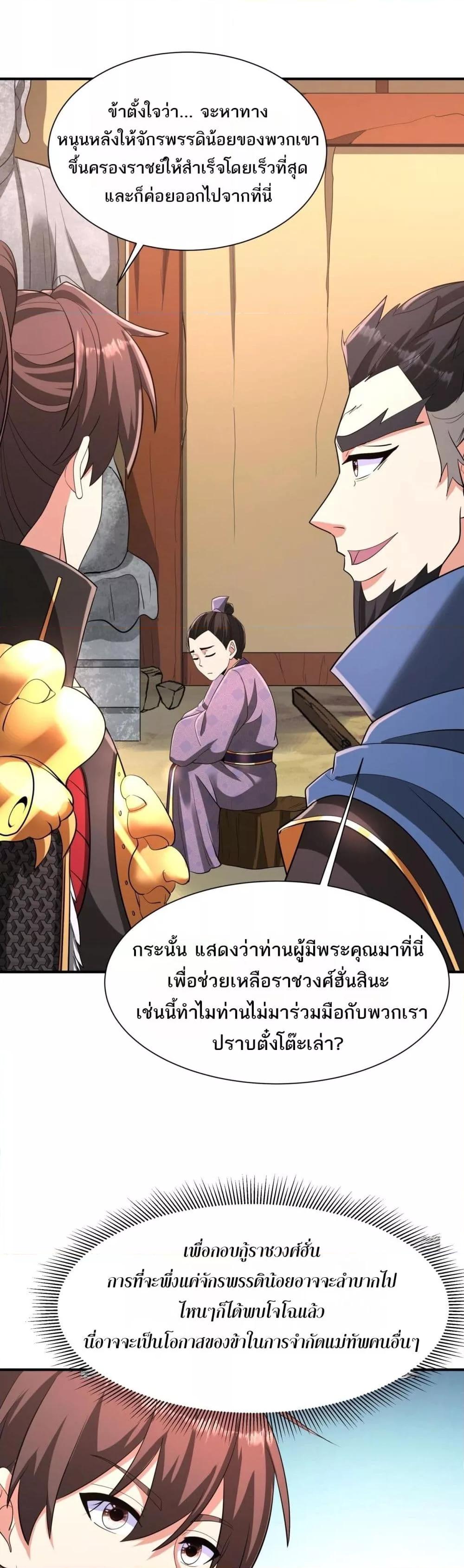 อ่านมังงะ I Kill To Be God ตอนที่ 161/7.jpg