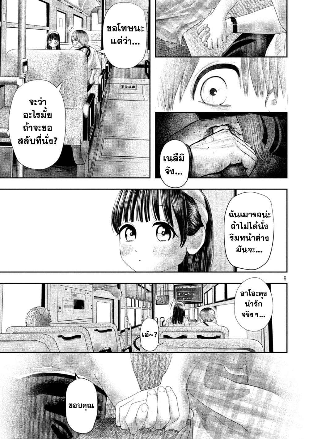 อ่านมังงะ Nezumi no Hatsukoi ตอนที่ 10/7.jpg