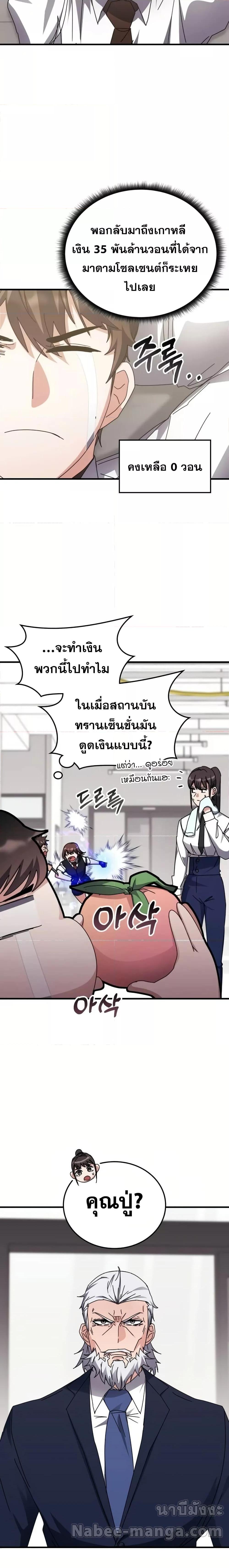 อ่านมังงะ Transcension Academy ตอนที่ 120/7.jpg