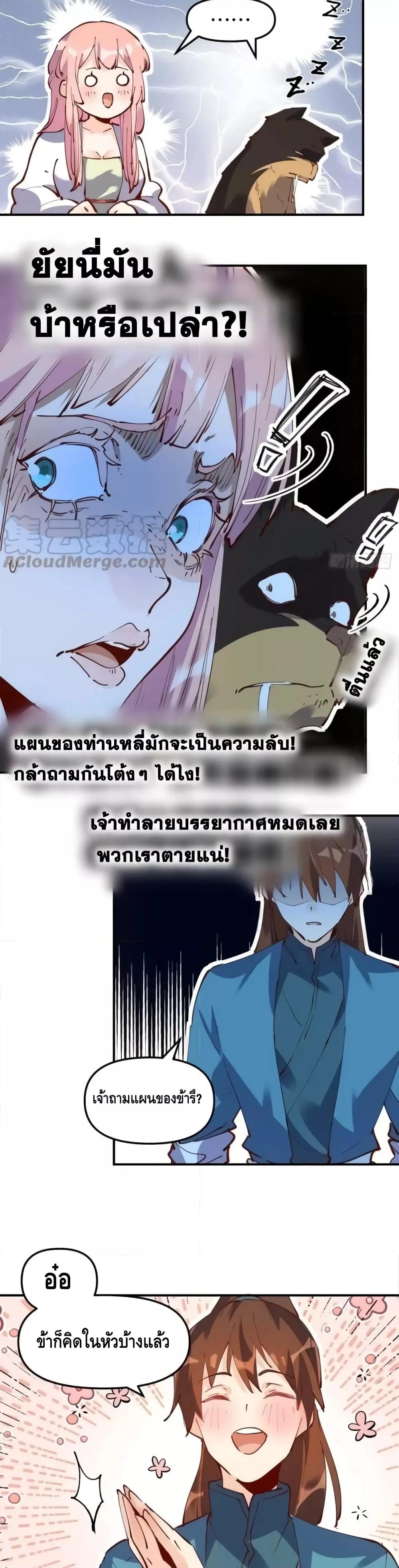 อ่านมังงะ It Turns Out That I Am A Big Cultivator ตอนที่ 169/8.jpg