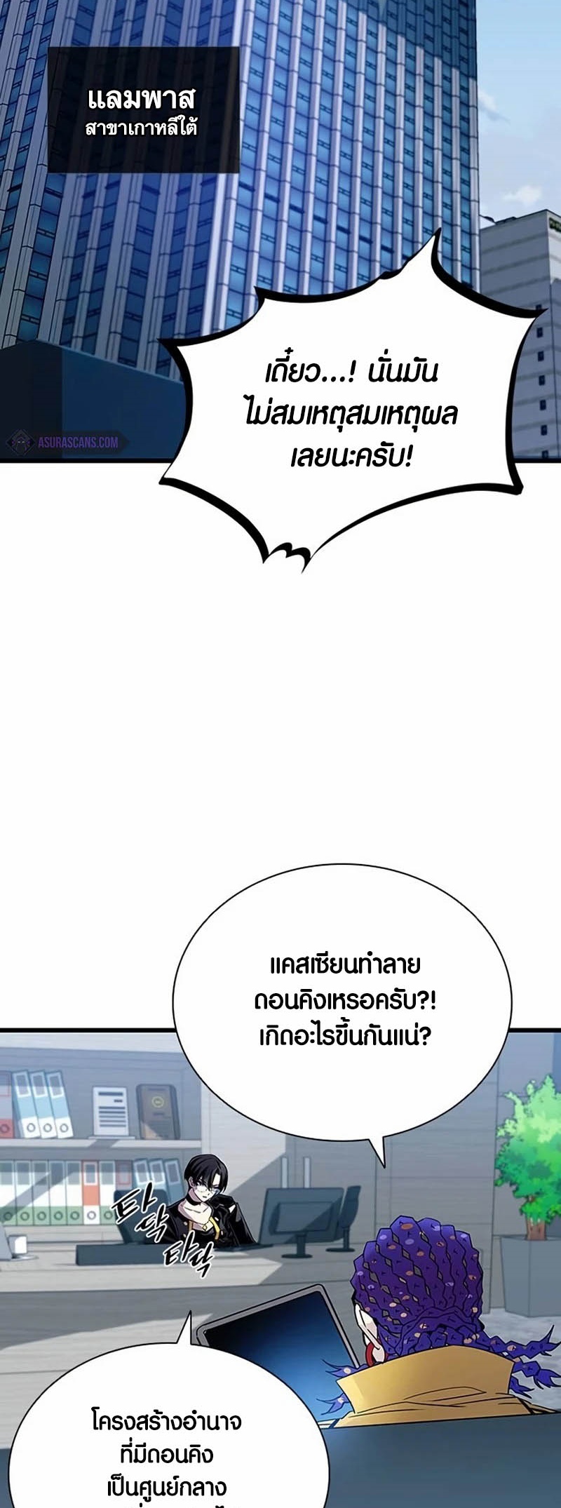 อ่านมังงะ Villain to Kill ตอนที่ 160/82.jpg