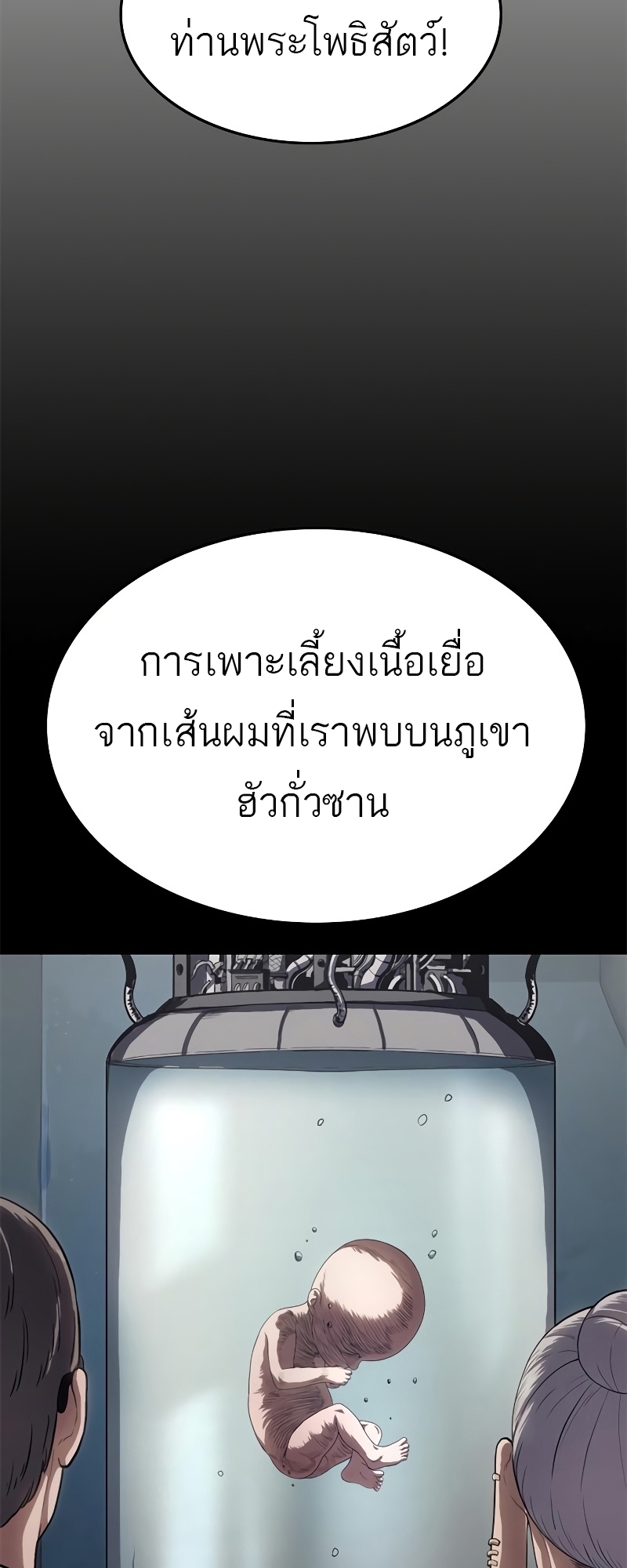 อ่านมังงะ Do you like it Die! ตอนที่ 27/82.jpg