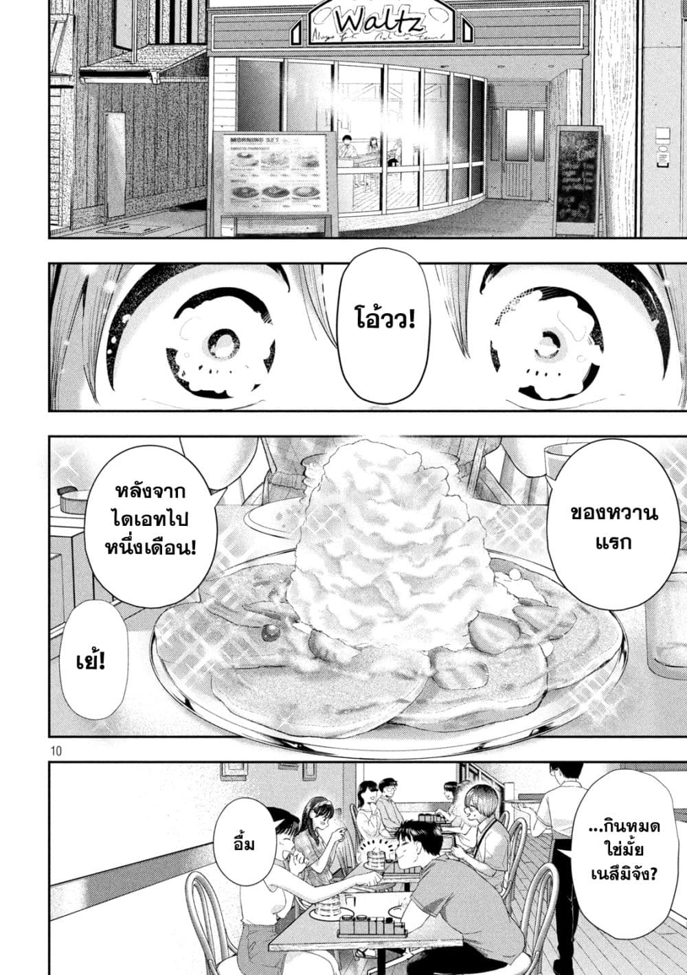 อ่านมังงะ Nezumi no Hatsukoi ตอนที่ 10/8.jpg