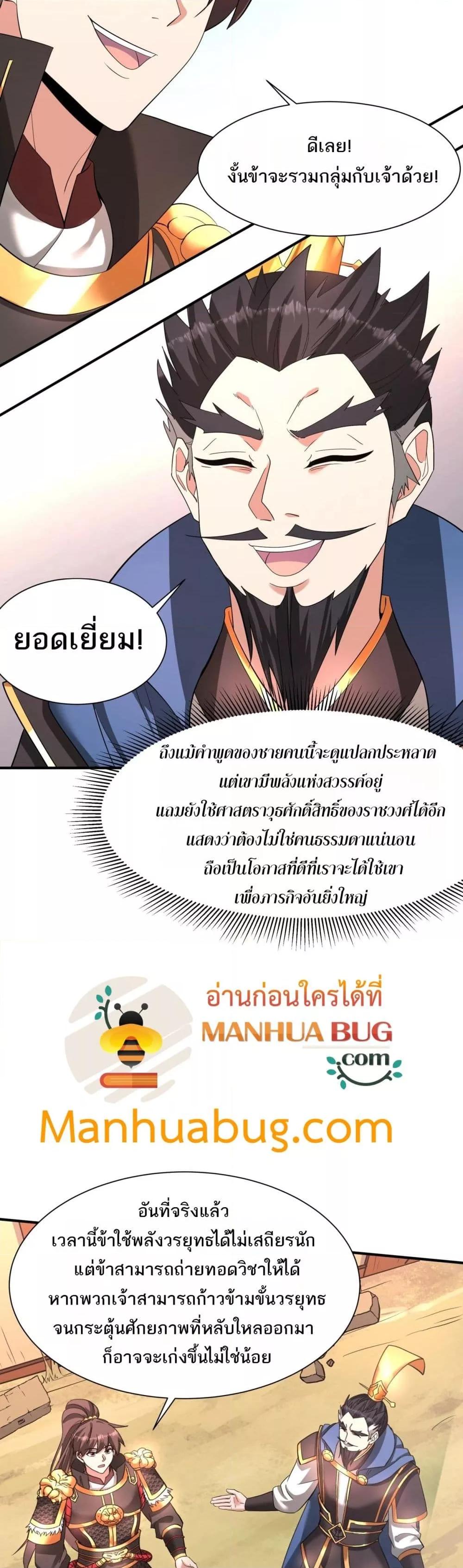 อ่านมังงะ I Kill To Be God ตอนที่ 161/8.jpg