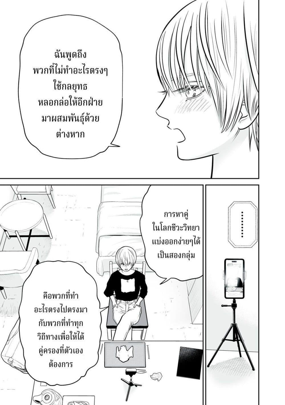 อ่านมังงะ Akumade Kujaku no Hanashi desu. ตอนที่ 17/8.jpg