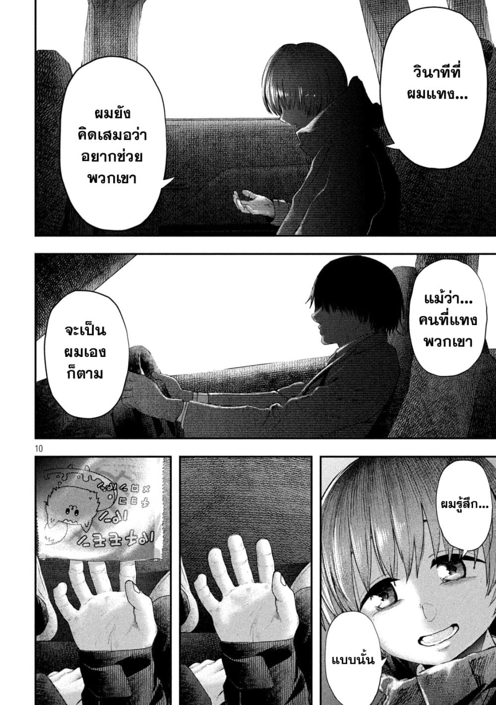 อ่านมังงะ Nezumi no Hatsukoi ตอนที่ 12/9.jpg