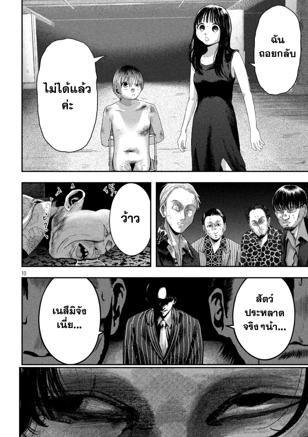 อ่านมังงะ Nezumi no Hatsukoi ตอนที่ 2/9.jpg