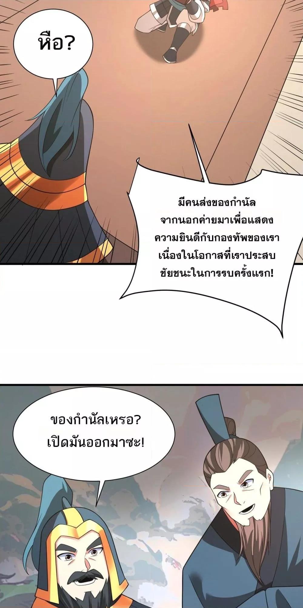 อ่านมังงะ I Kill To Be God ตอนที่ 164/9.jpg