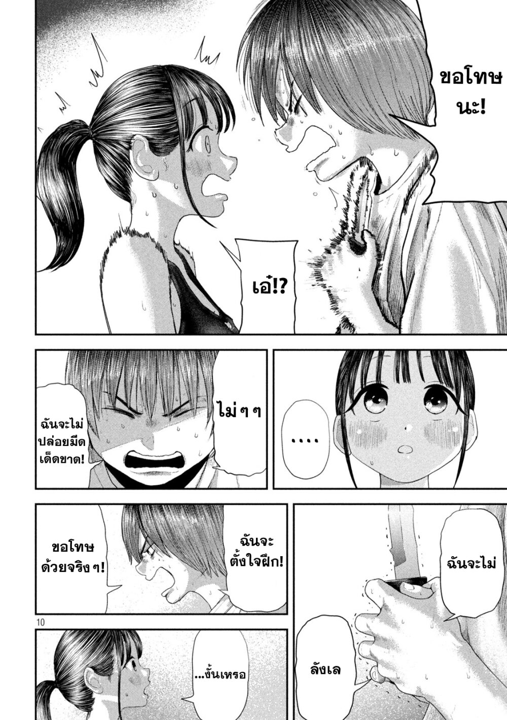 อ่านมังงะ Nezumi no Hatsukoi ตอนที่ 5/9.jpg