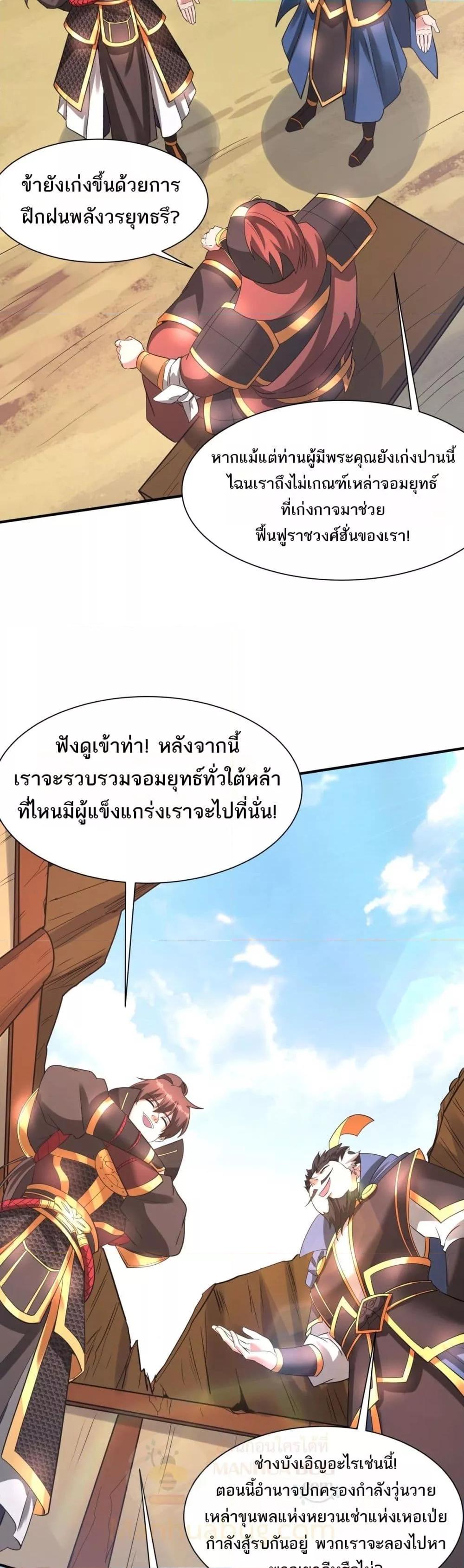 อ่านมังงะ I Kill To Be God ตอนที่ 161/9.jpg