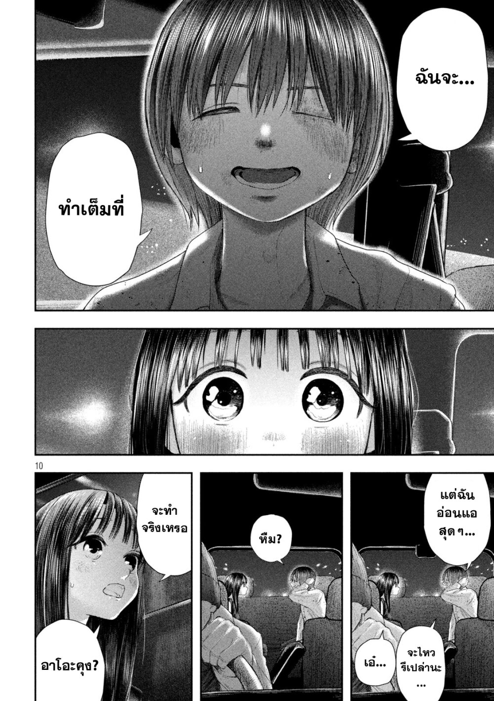 อ่านมังงะ Nezumi no Hatsukoi ตอนที่ 3/9.jpg