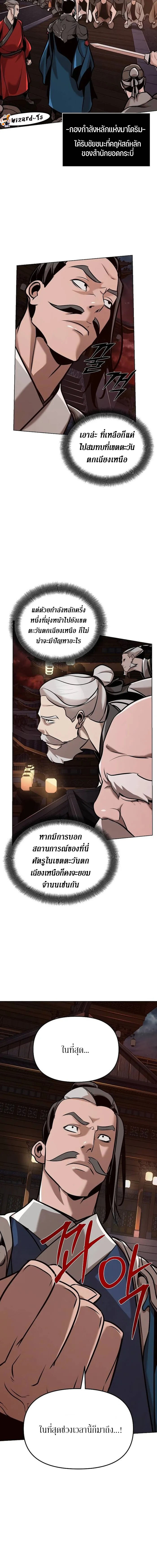 อ่านมังงะ The Mysterious World’s Greatest Martial Artist Little Prince ตอนที่ 19/9.jpg