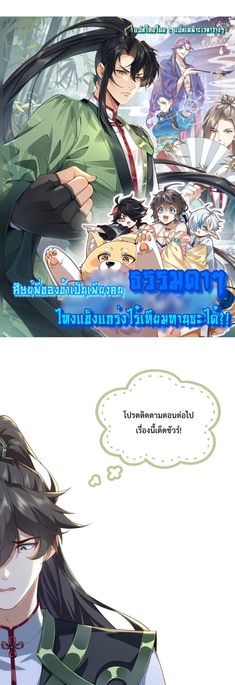 อ่านมังงะ My brother is just a normal person, why is he so invincible ตอนที่ 0/9.jpg