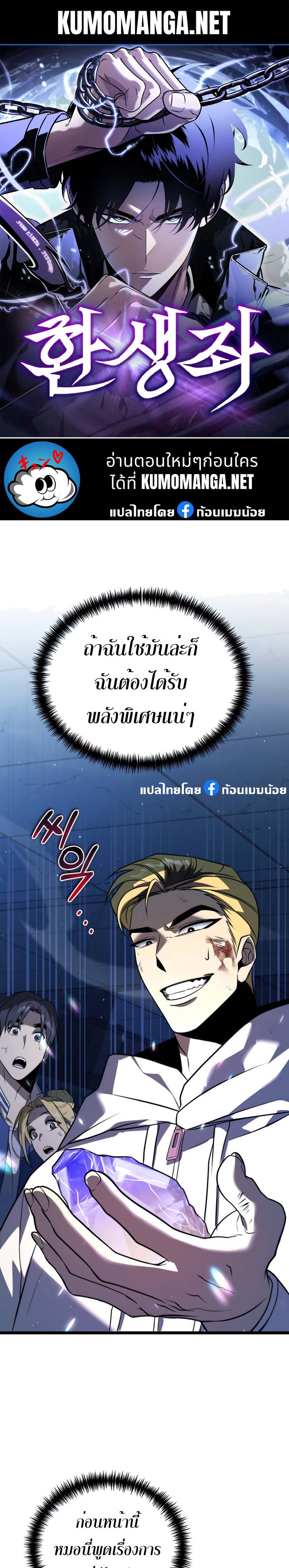 อ่านมังงะ Reincarnator ตอนที่ 5/0.jpg