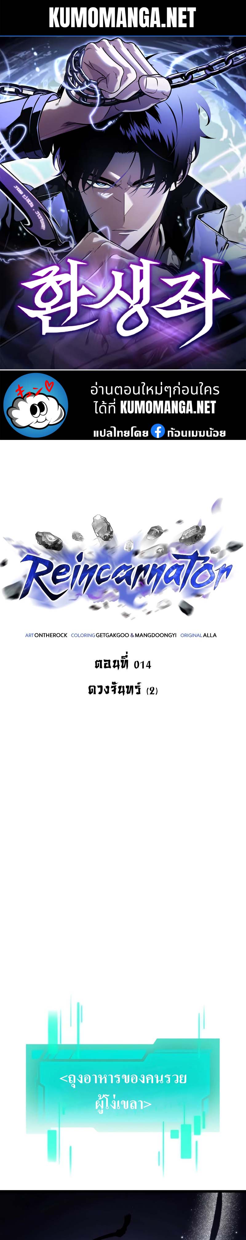 อ่านมังงะ Reincarnator ตอนที่ 14/0.jpg