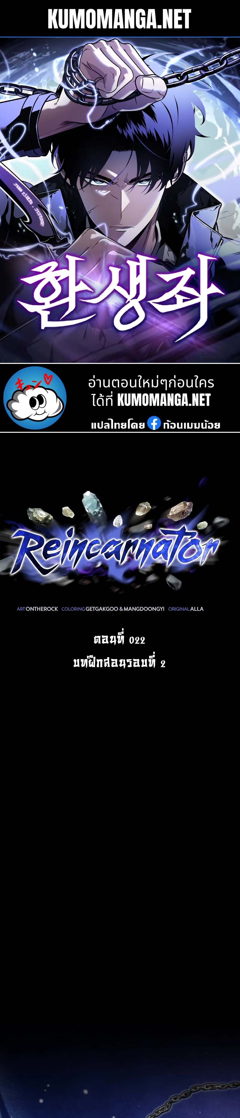 อ่านมังงะ Reincarnator ตอนที่ 22/0.jpg