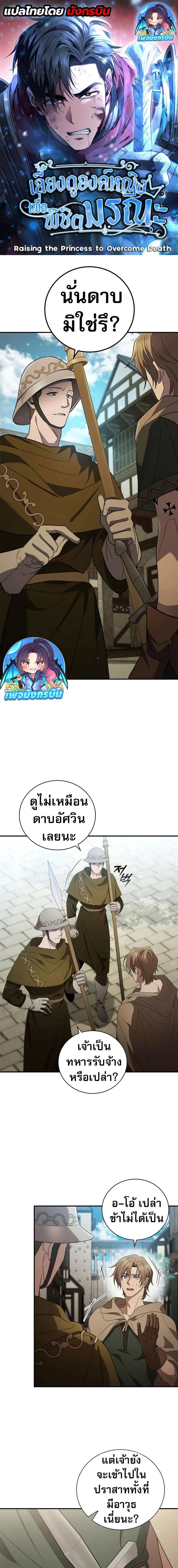 อ่านมังงะ Raising the Princess to Overcome Death ตอนที่ 11/0_0.jpg