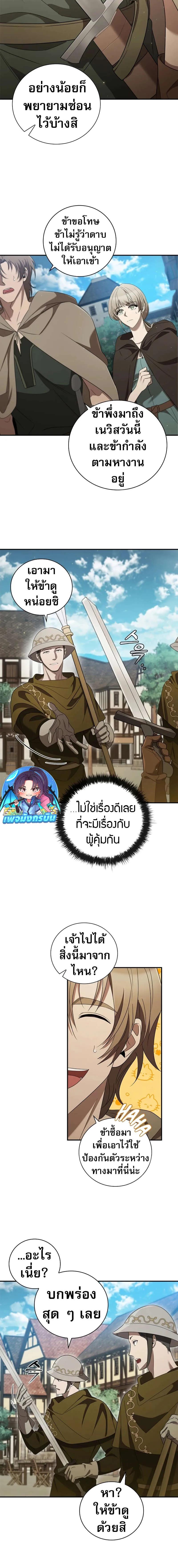 อ่านมังงะ Raising the Princess to Overcome Death ตอนที่ 11/0_1.jpg