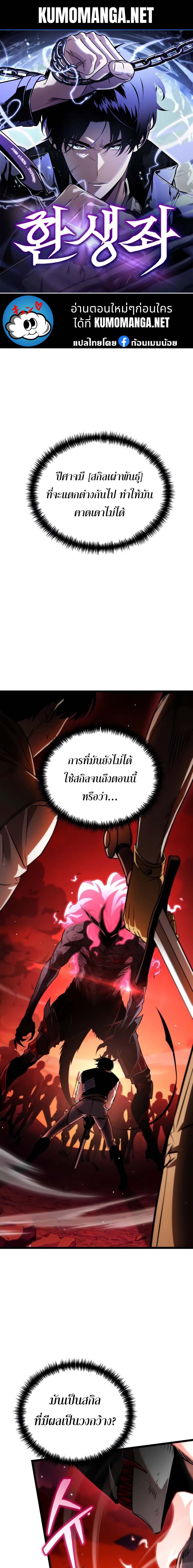 อ่านมังงะ Reincarnator ตอนที่ 29/0.jpg