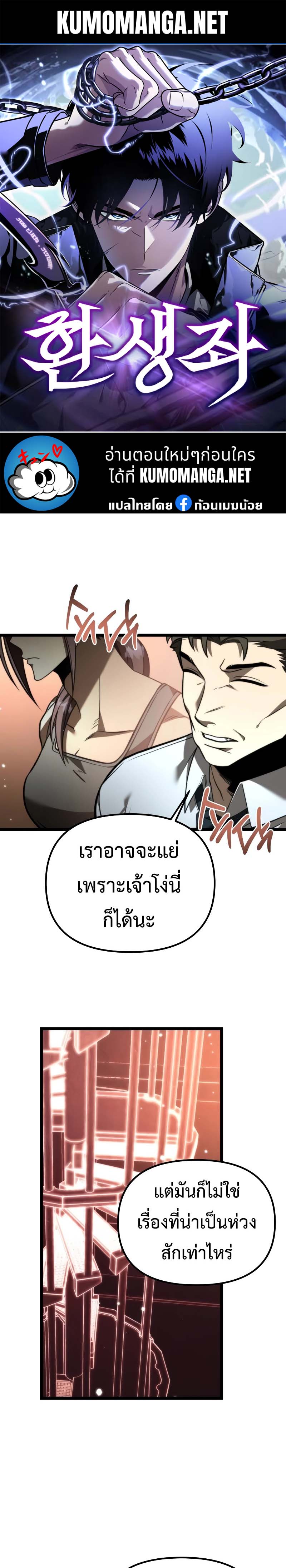 อ่านมังงะ Reincarnator ตอนที่ 20/0.jpg