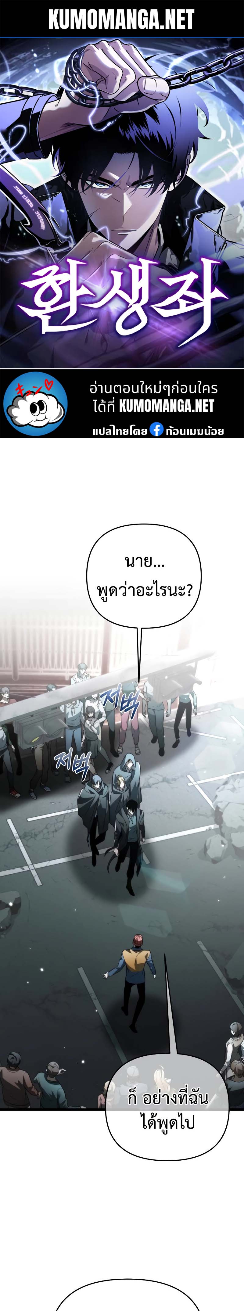 อ่านมังงะ Reincarnator ตอนที่ 17/0.jpg