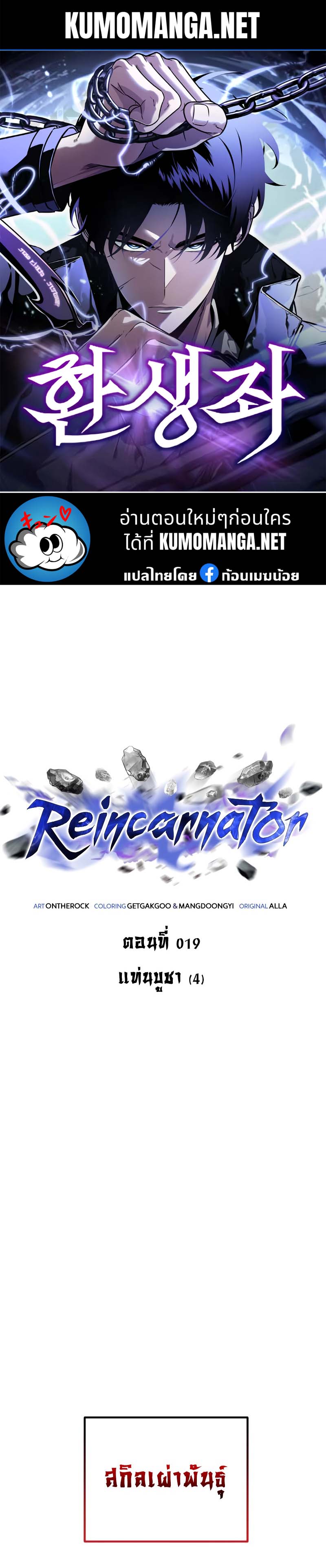 อ่านมังงะ Reincarnator ตอนที่ 19/0.jpg