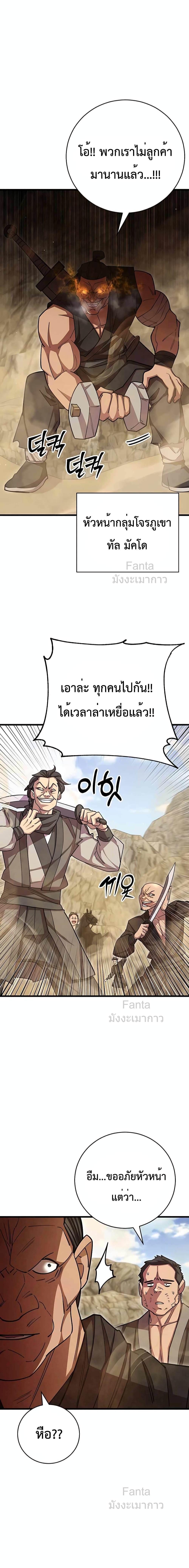 อ่านมังงะ World’s Greatest Senior Disciple ตอนที่ 71/10.jpg